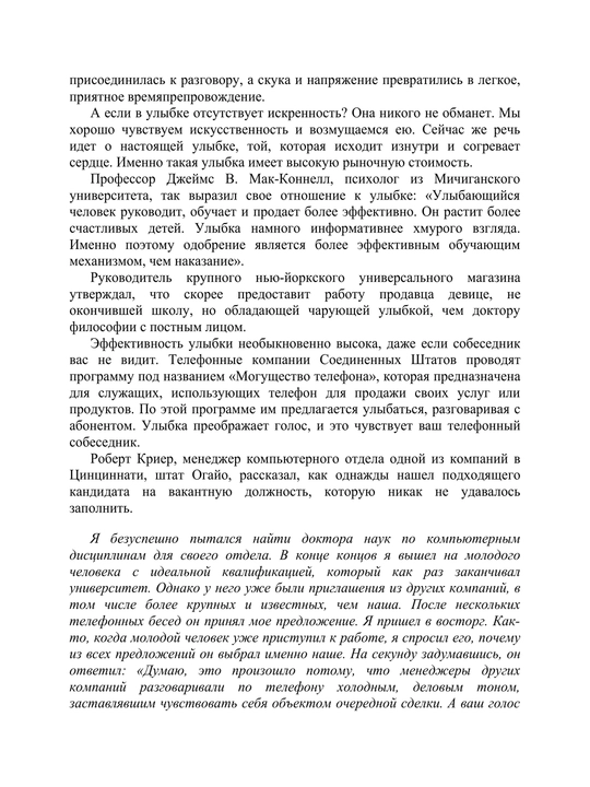 Как завоёвывать друзей и оказывать влияние на людей