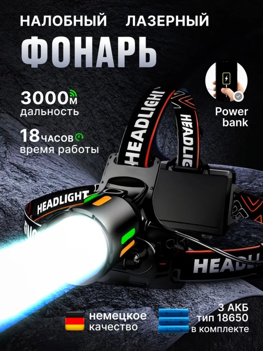 Bosh fonar, 3 ta 18650 akkumulyator bilan, orqa fonar, 7 rejim va PowerBank funksiyasi - 