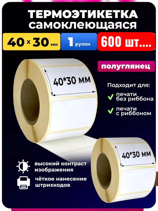 Termoprinter uchun termoetiklar, o'zi yopishuvchi stikerlari, Xprinter uchun razmer 40x30 - 