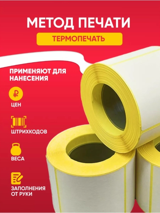 Termoprinter uchun termoetiklar, o'zi yopishuvchi stikerlari, Xprinter uchun razmer 40x30