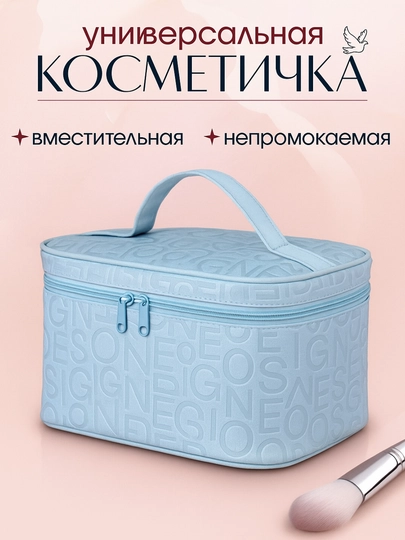 Косметичка женская, дорожная, с ручкой — AMIRONA-КОСМЕТИЧКА-НГОЛУБ