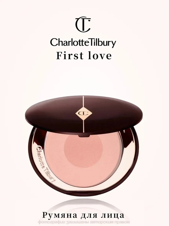 Румяна для лица Charlotte Tilbury