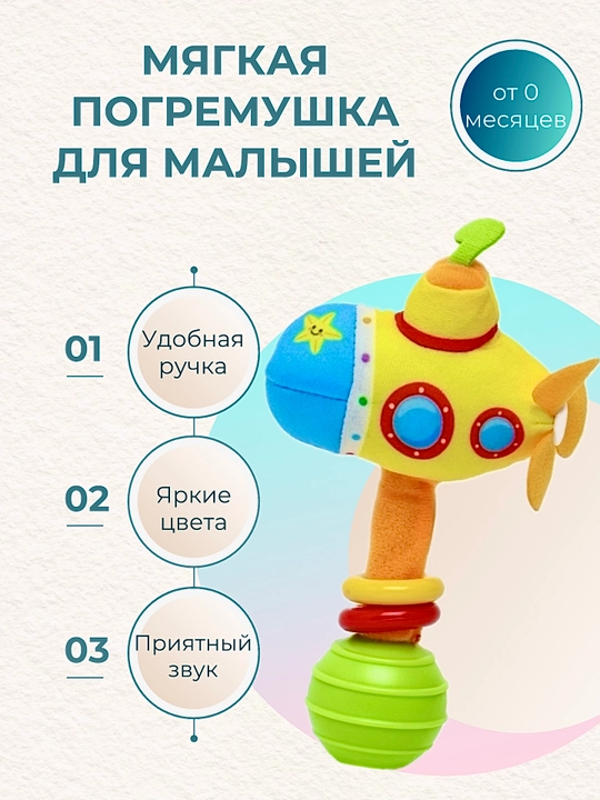 Погремушка для малышей