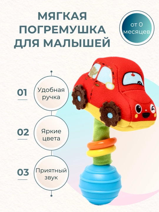 Погремушка для малышей