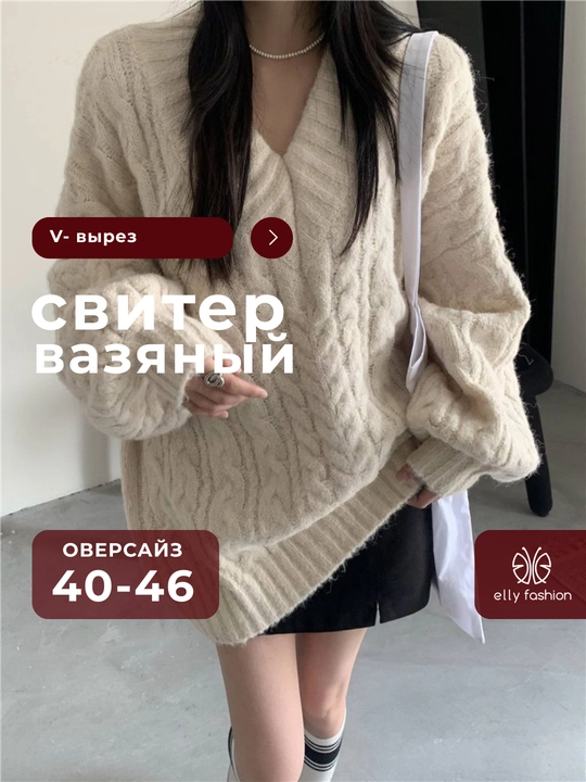 Ayollar oversize sviteri, V shaklli yoqa, naqshli to‘qima 42–46 — ELLY FASHION