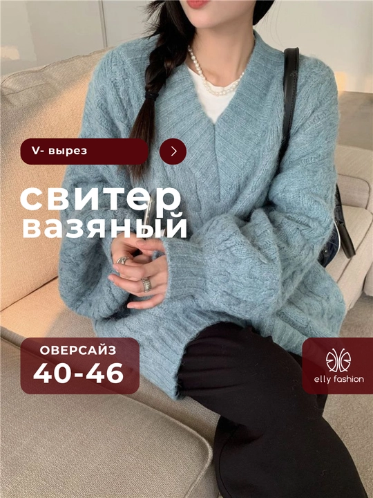 Ayollar oversize sviteri, V shaklli yoqa, naqshli to‘qima 42–46 — ELLY FASHION