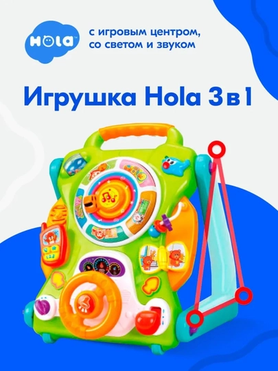 Ходунки Hola 3 в 1, с игровым центром, со светом и звуком, для малышей от 9 месяцев