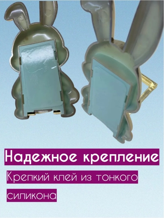 Quyonchalik telefon ushlagichi