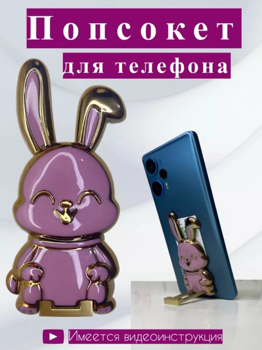 Quyonchalik telefon ushlagichi - 