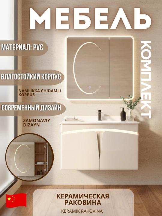 Раковина и зеркало для ванной - комплект (ПВХ, раковина с тумбой, зеркало с подсветкой) - 