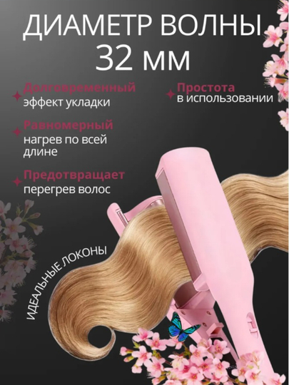 Плойка для волос, для крупных локонов, многофункциональна
