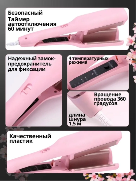 Плойка для волос, для крупных локонов, многофункциональна