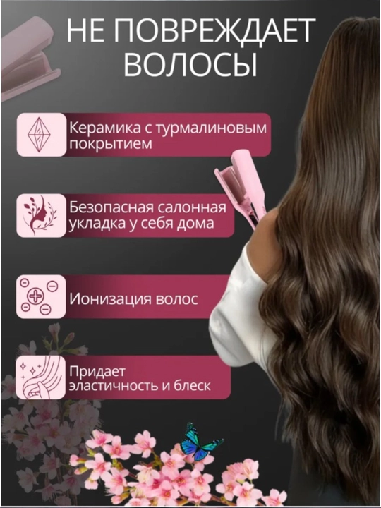 Плойка для волос, для крупных локонов, многофункциональна