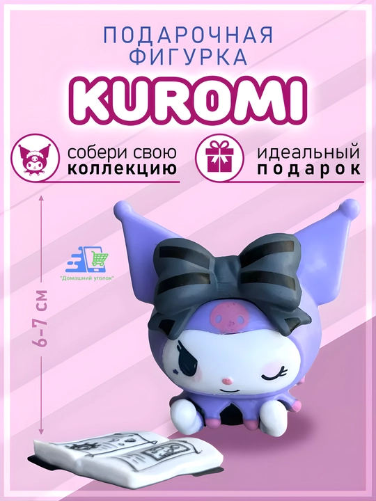 Игрушка фигурка Kuromi Blind Box (1 шт.) — коллекционная фигурка Sanrio