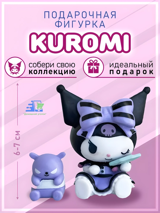 Игрушка фигурка Kuromi Blind Box (1 шт.) — коллекционная фигурка Sanrio