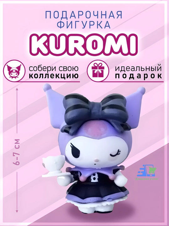 Игрушка фигурка Kuromi Blind Box (1 шт.) — коллекционная фигурка Sanrio