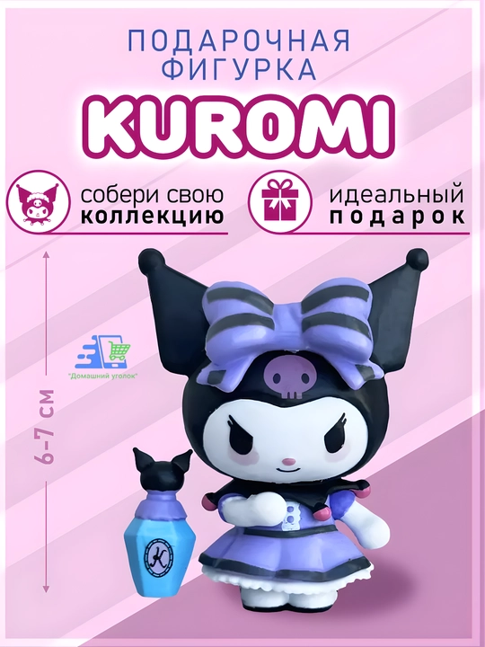 Игрушка фигурка Kuromi Blind Box (1 шт.) — коллекционная фигурка Sanrio