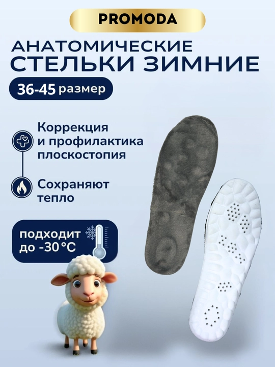 Зимние ортопедические стельки с начёсом, мягкие, утеплённые, для мужчин, женщин и детей - 