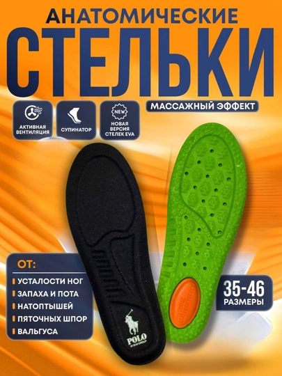 Ортопедические стельки универсальные с амортизацией, дышащие, для мужчин, женщин и детей