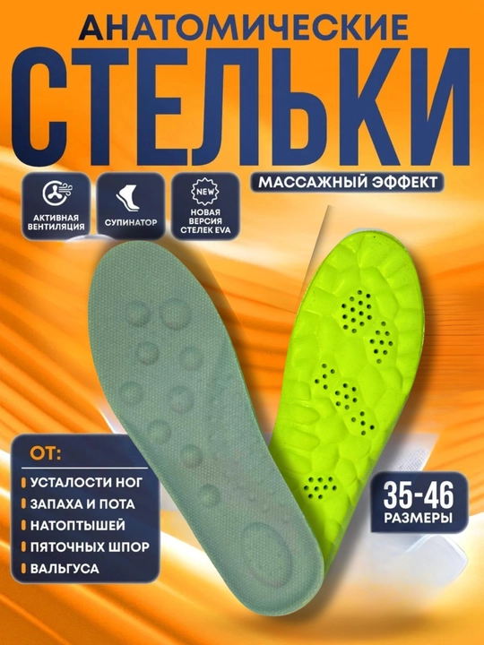 Ортопедические стельки универсальные с амортизацией, дышащие, для мужчин, женщин и детей - 