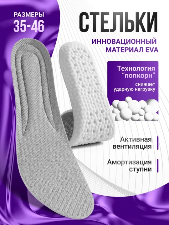 Ортопедические стельки универсальные с амортизацией, дышащие, для мужчин, женщин и детей - 