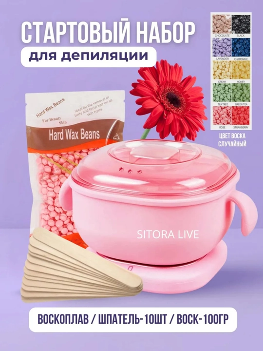Depilyatsiya uchun to‘plam, silikon qozon 400 ml, granulalar 100 g, shpatellar 5 dona