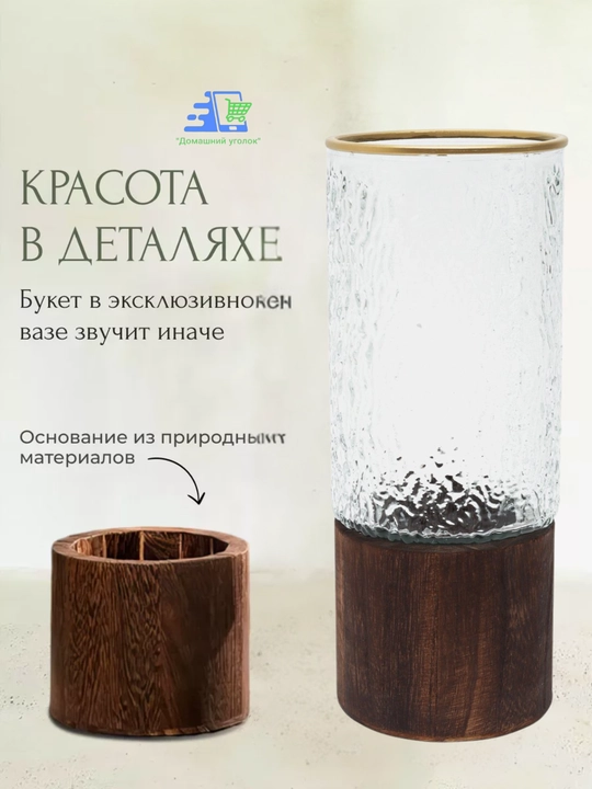 Декоративная стеклянная ваза с деревянной подставкой, 25×10 см