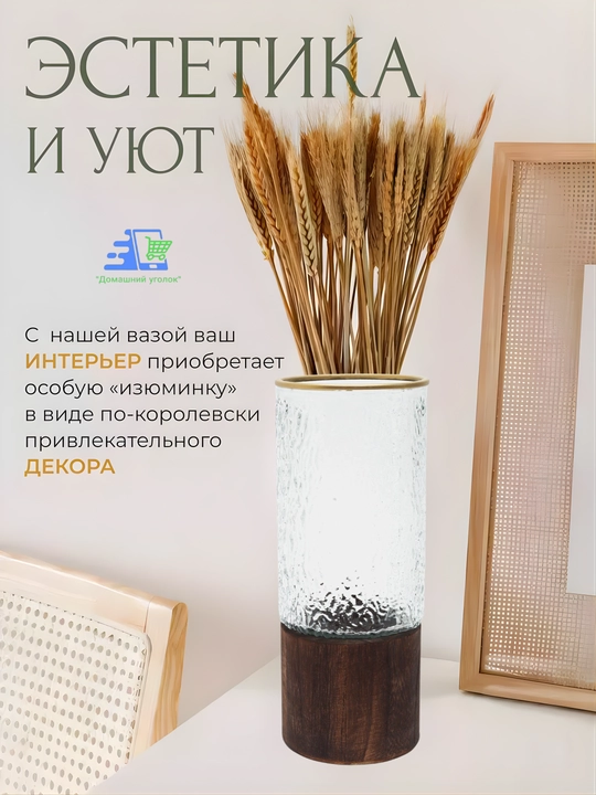 Декоративная стеклянная ваза с деревянной подставкой, 25×10 см
