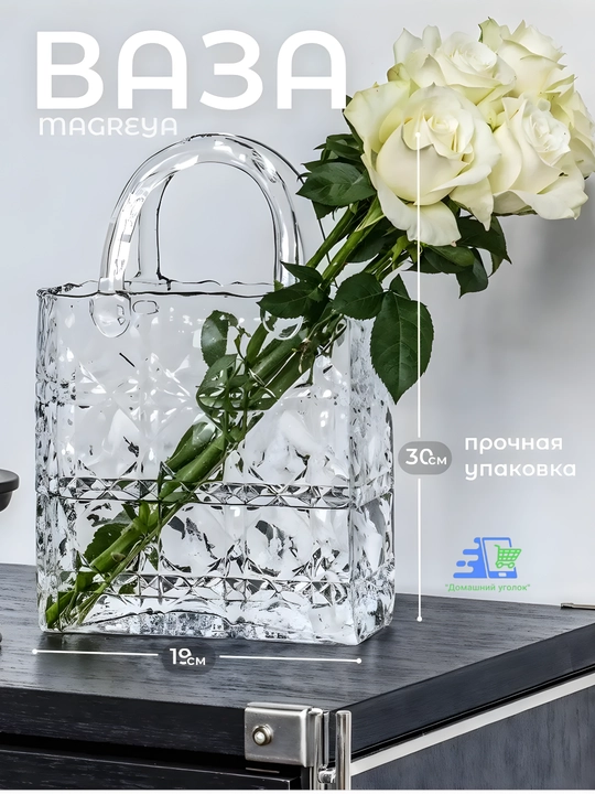 Ваза-сумка для цветов, стеклянная