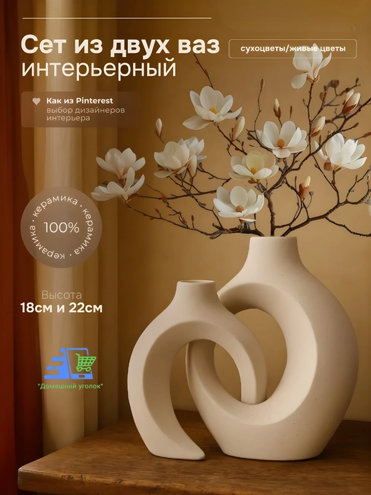 Ваза парная Любовь, керамическая, для сухоцветов и декора интерьера
