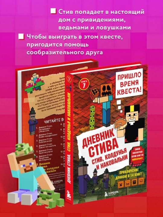 Дневник Стива. Книга 7. Стив, колдунья и наковальни.