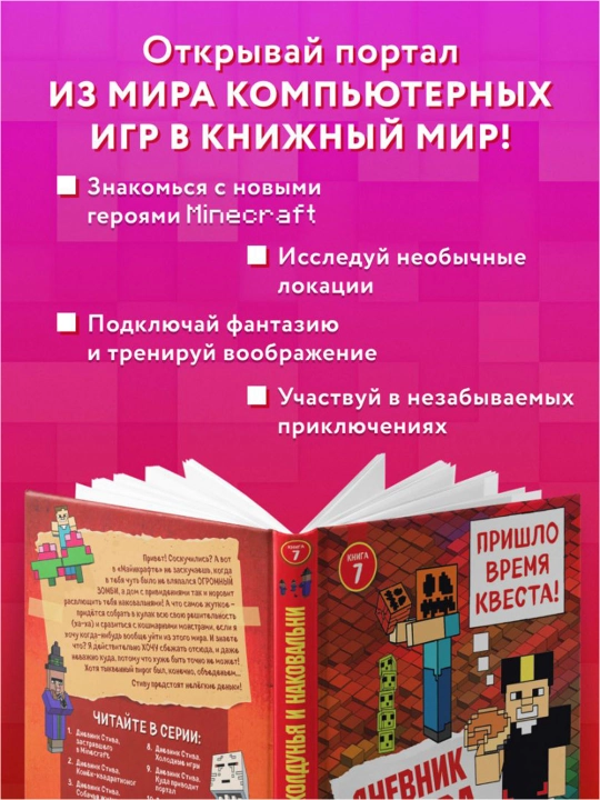 Дневник Стива. Книга 7. Стив, колдунья и наковальни.