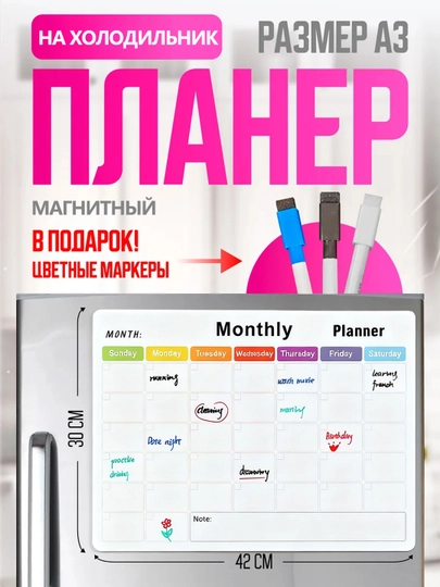 Магнитный планер на холодильник расписание уроков планинг — FUNDEER-P12CB35