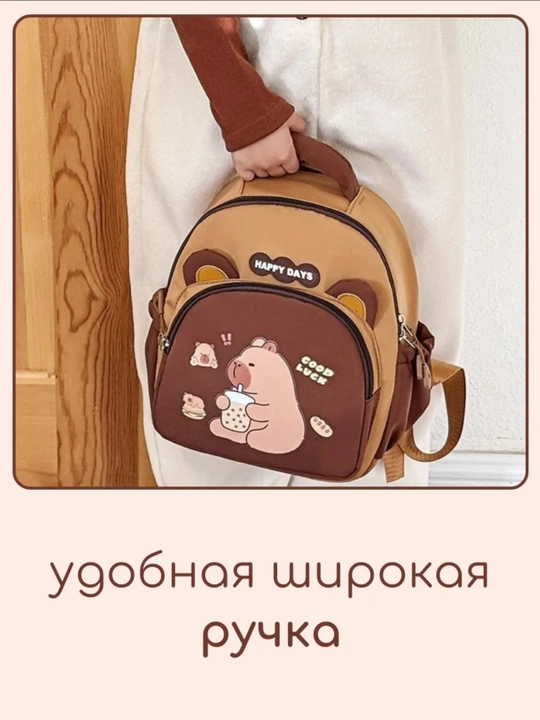 Рюкзак детский маленький в садик капибара, дошкольный