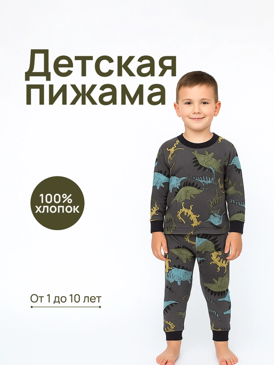 Пижама для мальчиков и девочек, 100% хлопок
