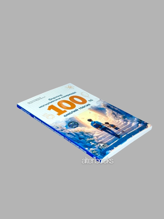 Фарзанд масъулиятини оширишда 100 та амалий тавсия, Доктор Мухаммад Абдуллох Абдулмуъти 
