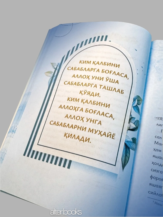Қуръондан мактублар, Адхам Шарковий, мягкая обложка, 352 стр 