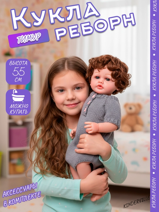 Кукла для девочек реалистичная Reborn, 55 см