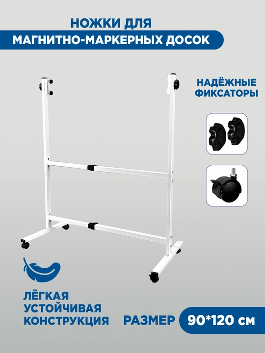 Oq doska uchun mobil stend, 90 × 120 sm va undan katta o‘lchamlar uchun - 
