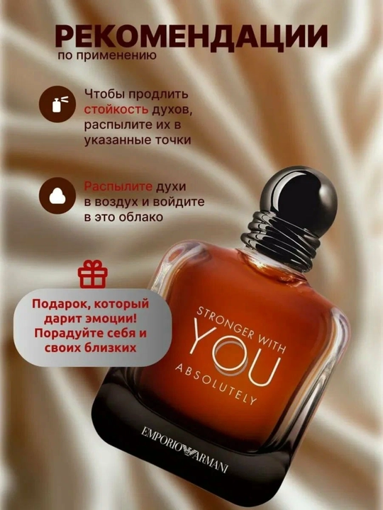 Stronger With You духи, духи для мужчин, Stronger With You Emporio Armani, 10 мл, 100 мл