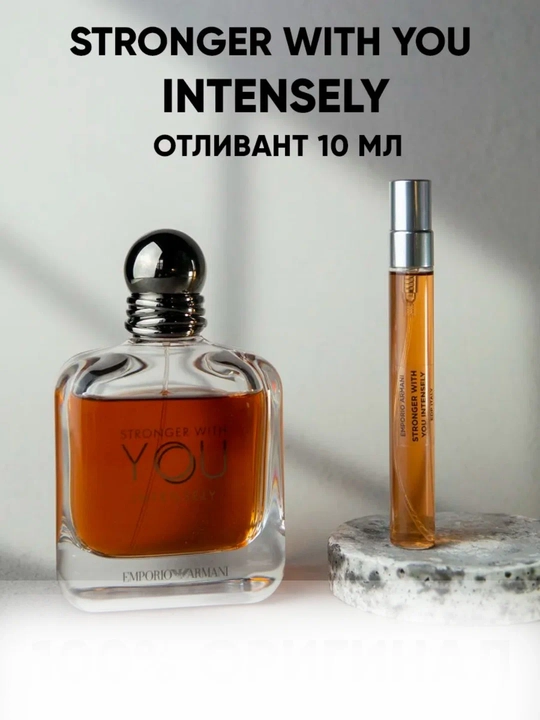 Stronger With You духи, духи для мужчин, Stronger With You Emporio Armani, 10 мл, 100 мл