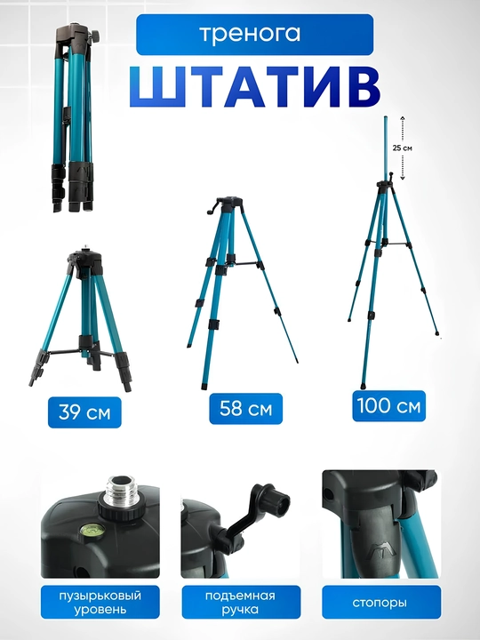 Лазерный уровень, 4D, со штативом, 360 градусов, 16 линий