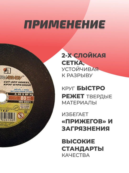 Круг абразивный, отрезной, 230 * 1,6 * 22.23 A 40 S BF 80 2 металл + нержавеющая сталь