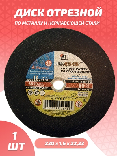 Abraziv kesuvchi aylana, 230 * 1,6 * 22.23 A 40 S BF 80 2 metall + zanglamaydigan po‘lat - 