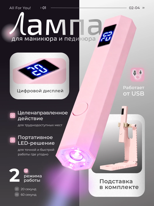 Лампа для маникюра, ультрафиолетовый фонарик для ногтей, УФ лампа для гель лака - 