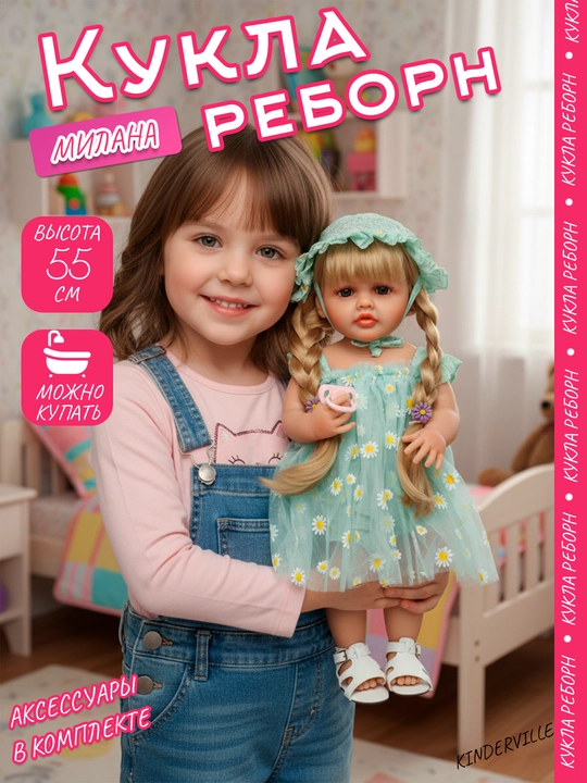 Кукла для девочек реалистичная Reborn, 55 см