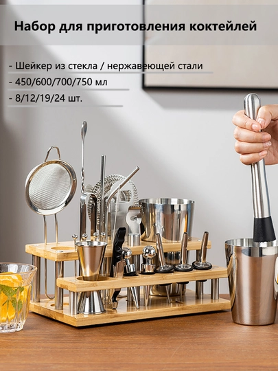 Набор для коктейлей шейкер для приготовления коктейлей для бара и дома