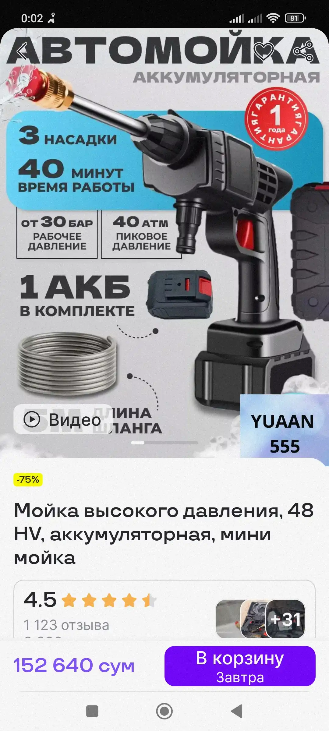 Мойка высокого давления, 48 HV, аккумуляторная, мини мойка