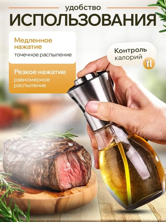 Распылитель для масла, 200 мл,дозатор для масло, пульверизатор для масло, товары для кухни