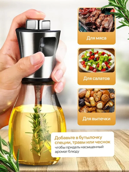 Распылитель для масла, 200 мл,дозатор для масло, пульверизатор для масло, товары для кухни